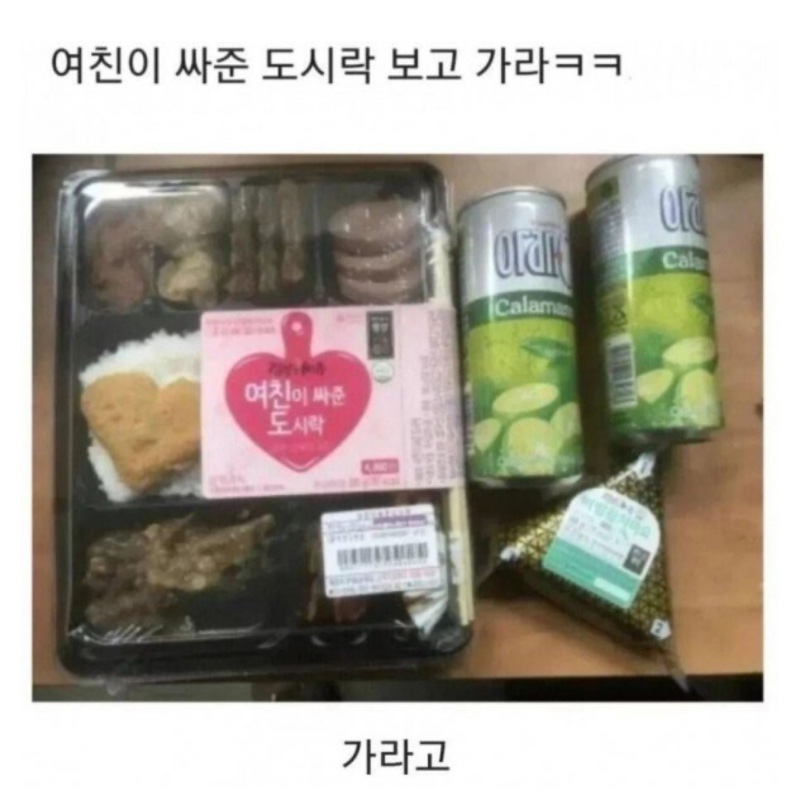 여친이 싸준 도시락 보고 가라