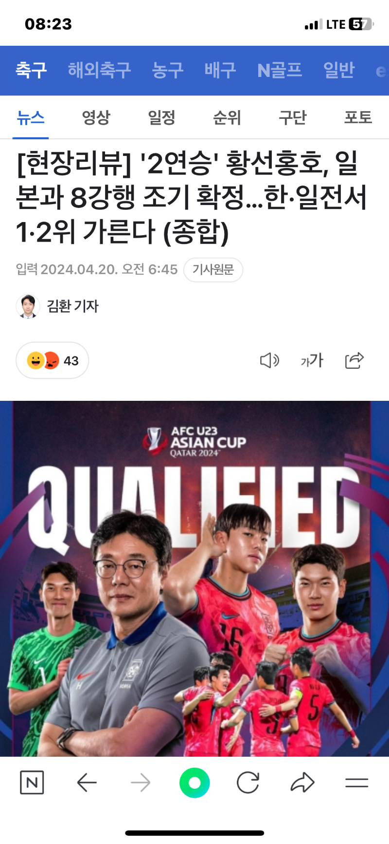 U23 축구 일본과 8강 진출했내요