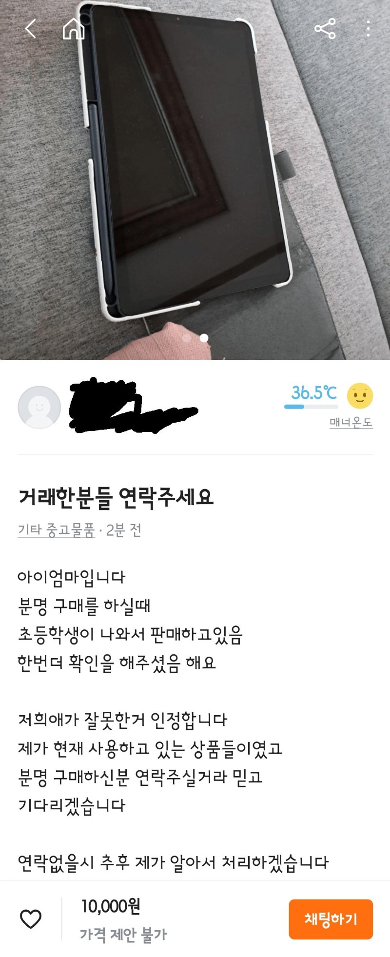 아이가 태블릿을 팔아버려 빡친 엄마