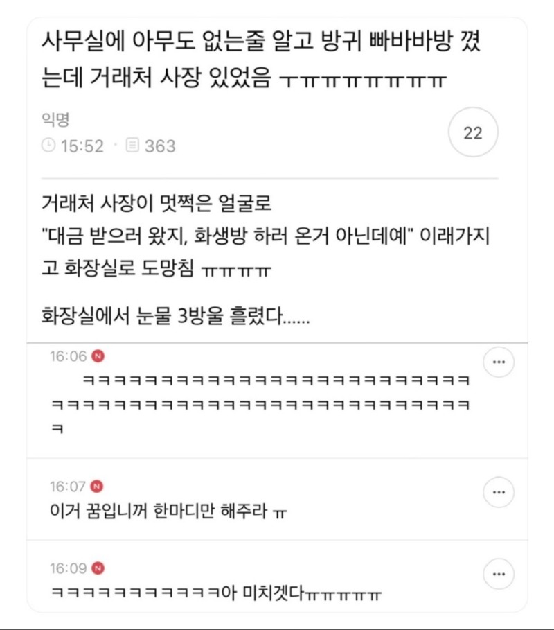 아무도 없는 사무실에서 방구 낀 사람