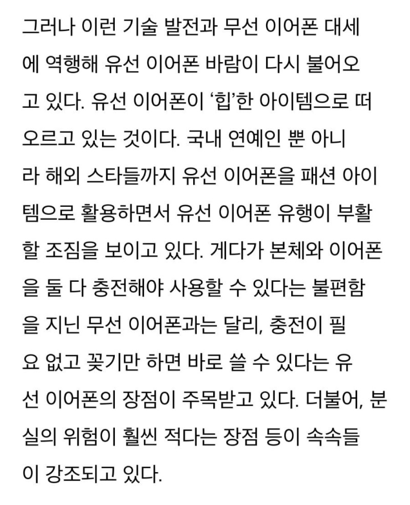 다시 유행중인 이어폰