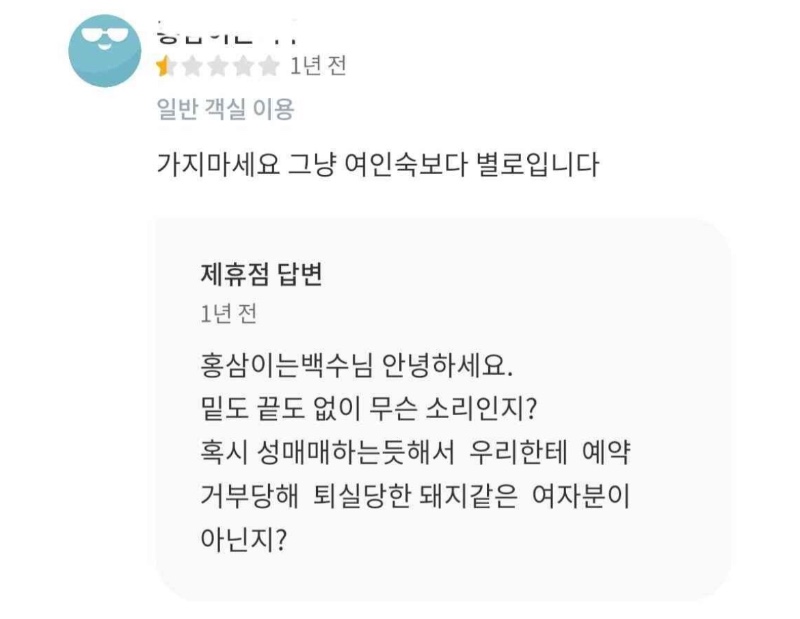 노빠꾸 모텔 사장...