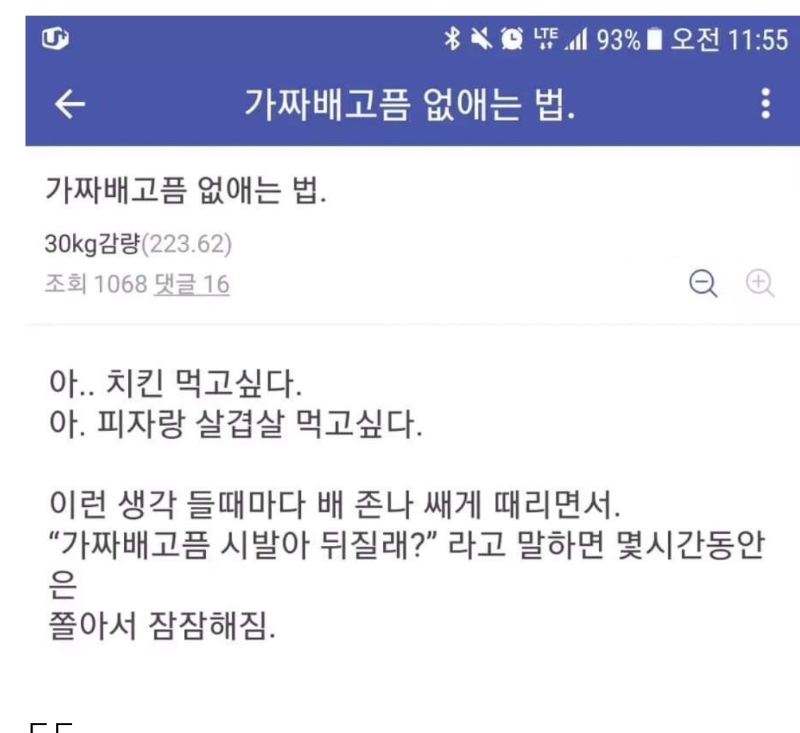 가짜 배고픔 해결 방법..