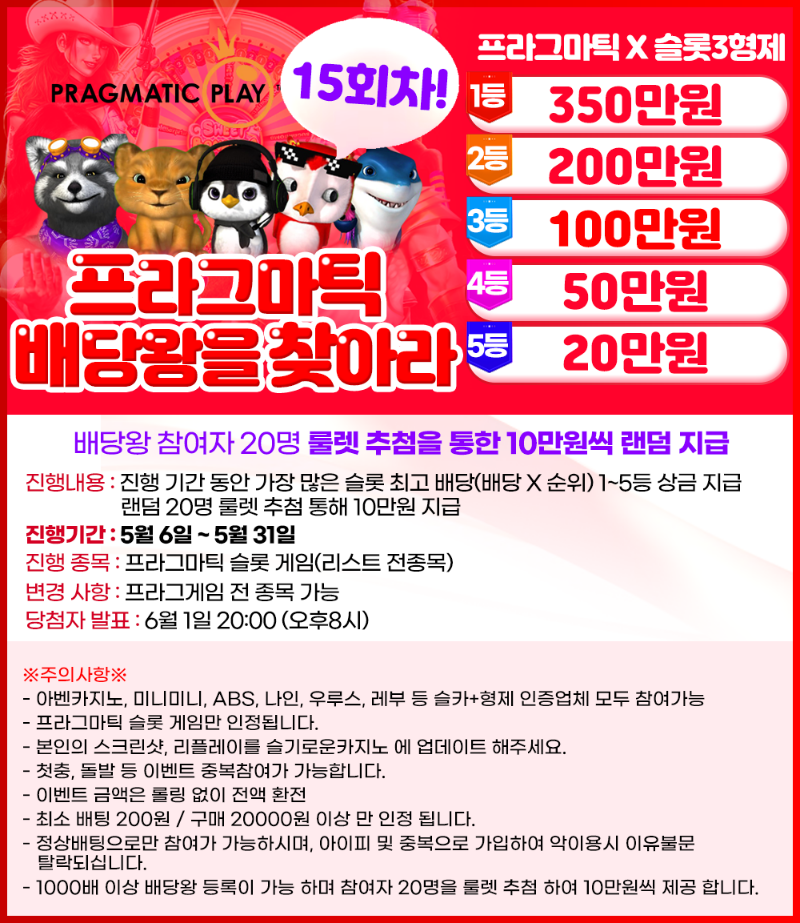 배당왕 15회차 05월 06일 시작 !!