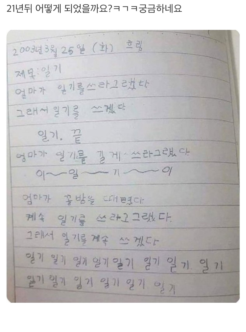 일기 쓰는 초딩