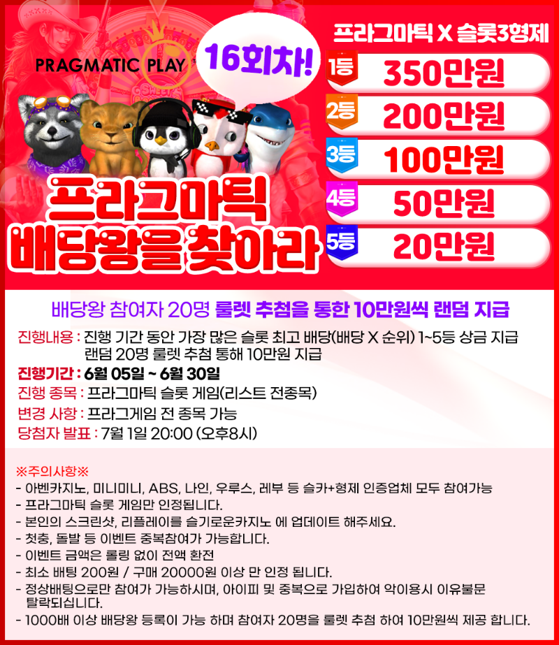 배당왕 16회차 06월 05일 시작 !!