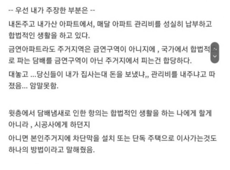 윗층 임산부랑 흡연때문에 협의봤