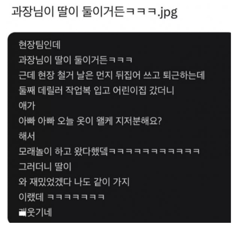 과장님이 딸이 둘이거든