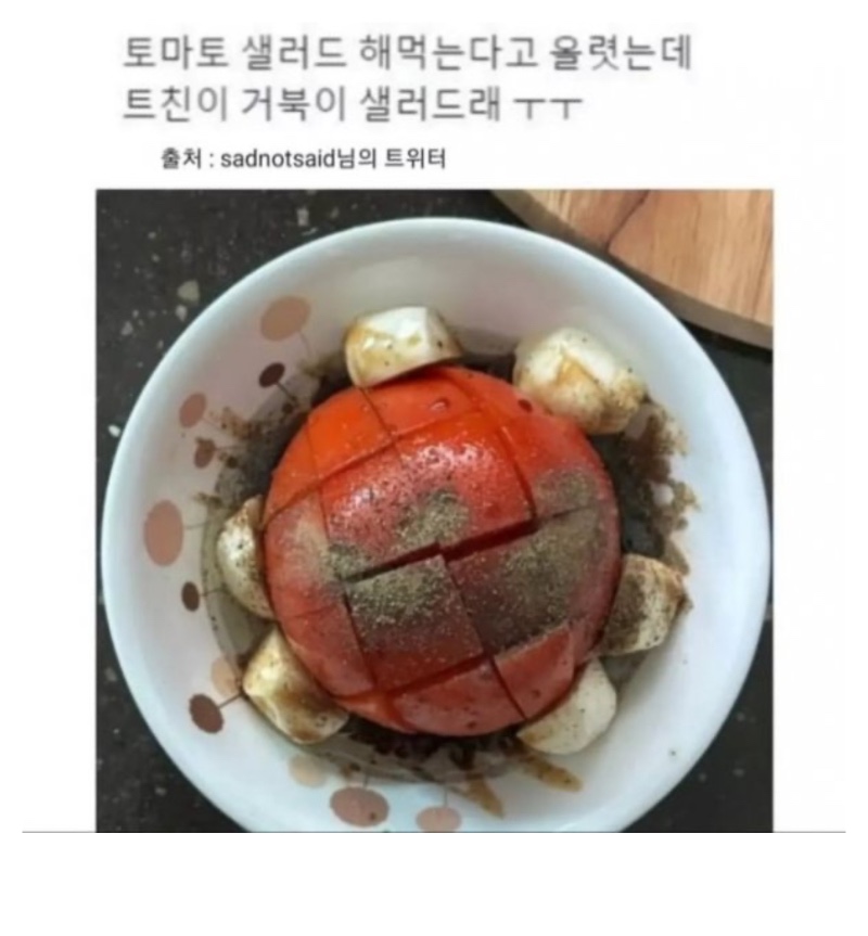 토마토 샐러드 해먹는다고 올렸는데