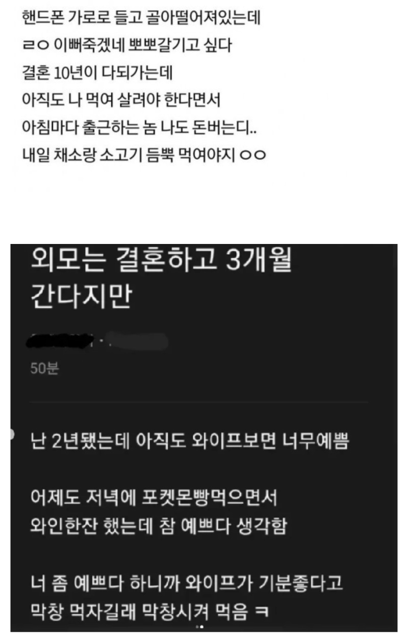 유부남이 부러운 이유