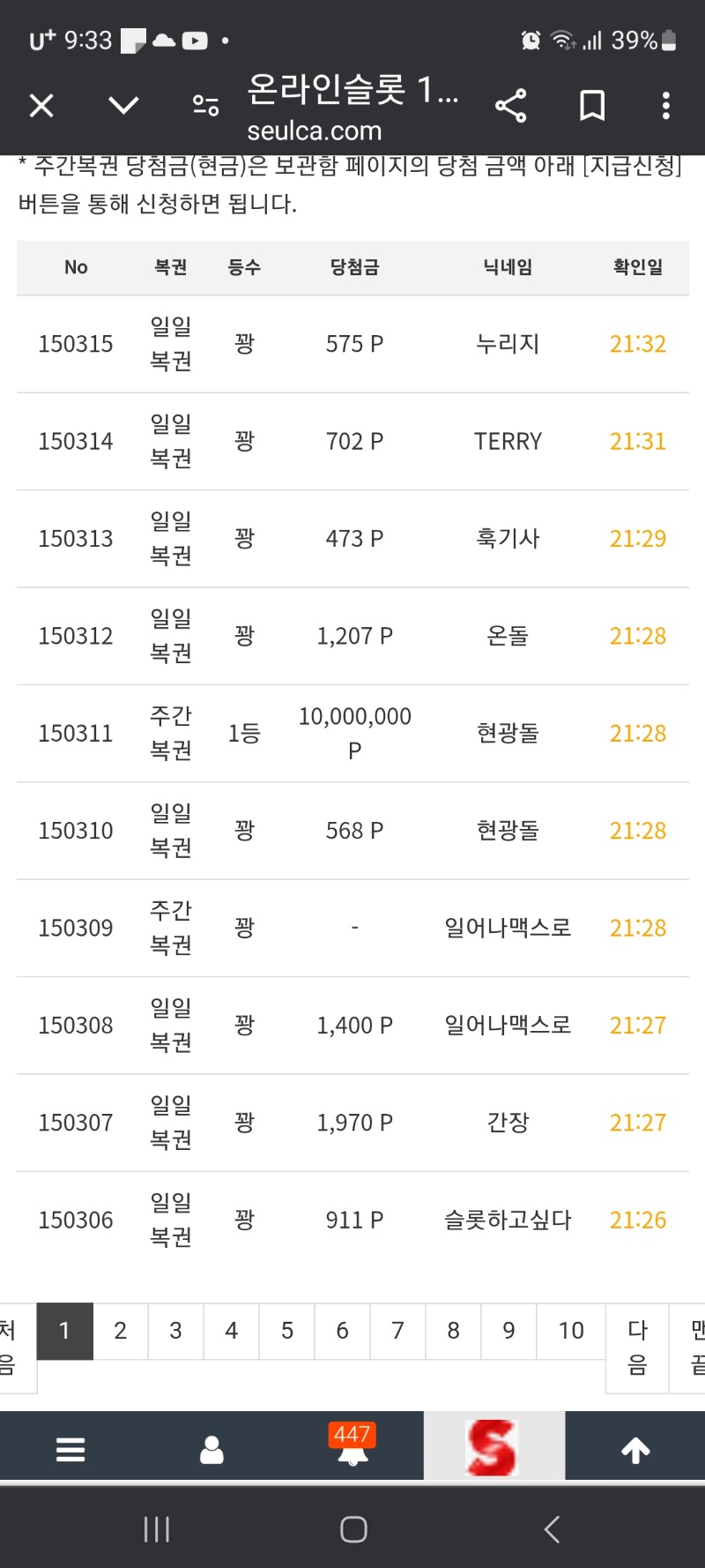 주간복권1등 축하합니다