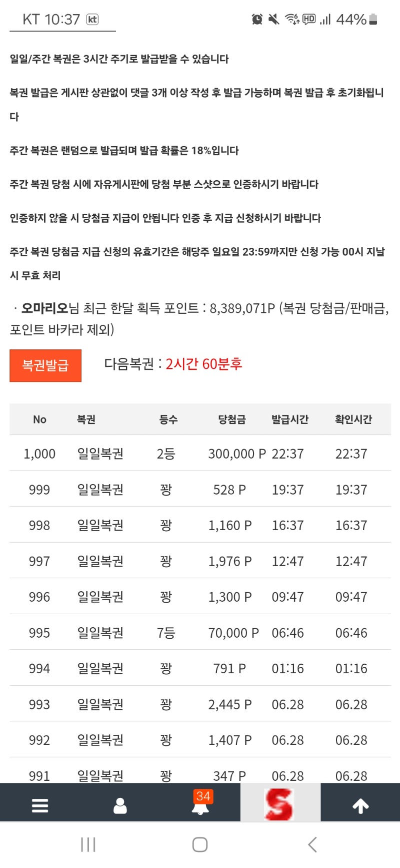 1000번째 복권 2등 감사합니다