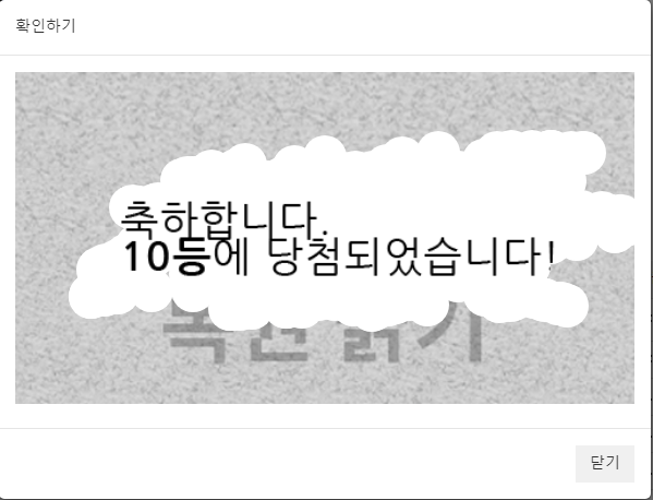 마지막으로 복권 발급받았는데...