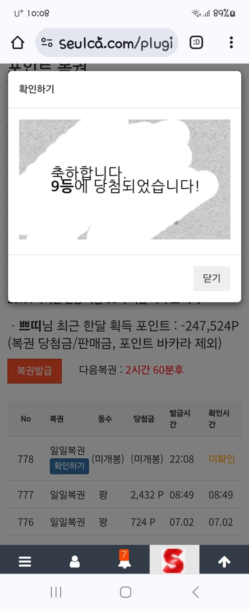 일복9등