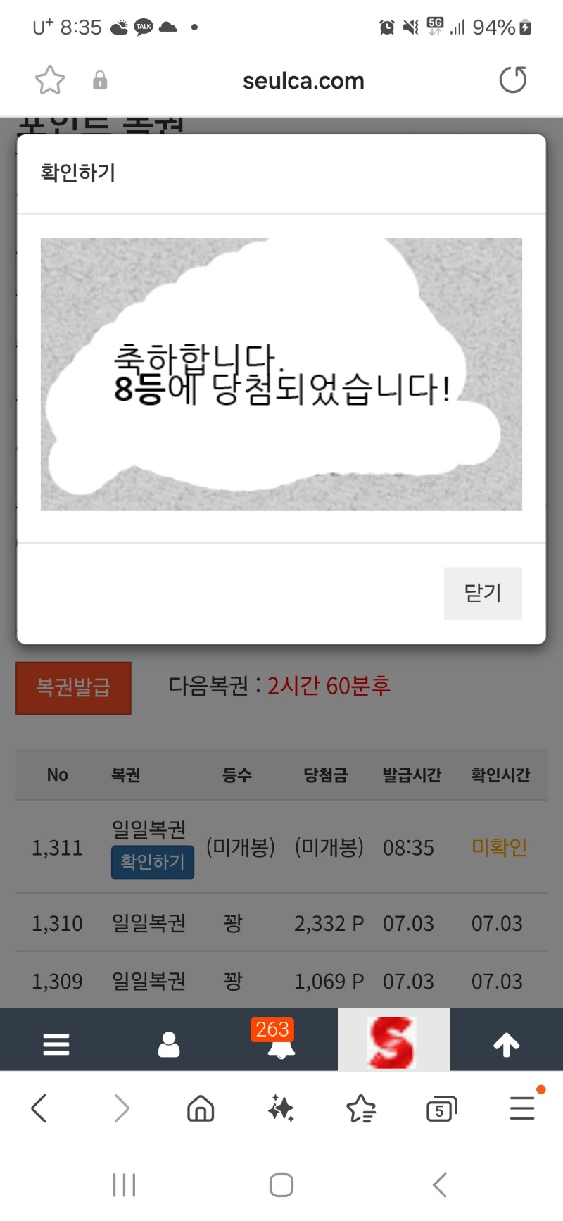 일복8등 당첨