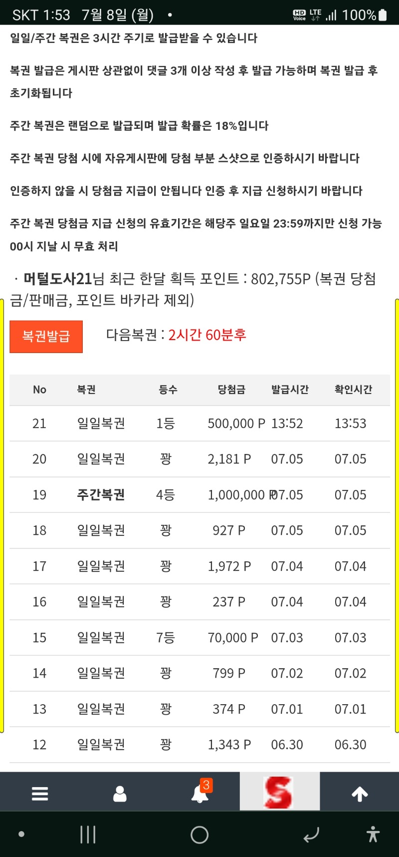 일복 1등당첨  처음입니당