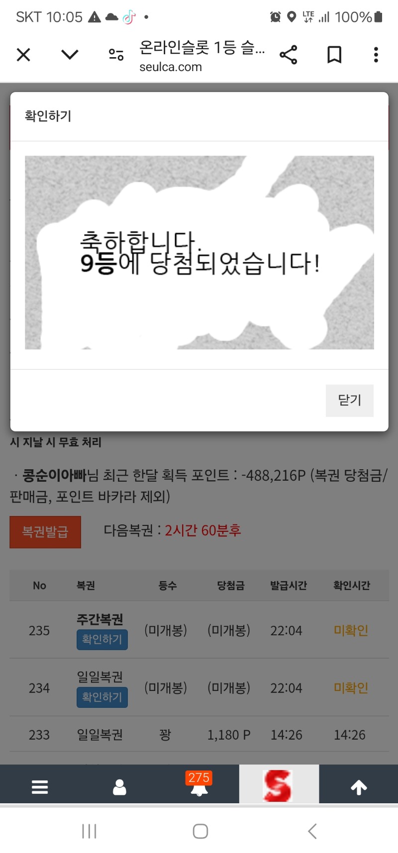 일복9등