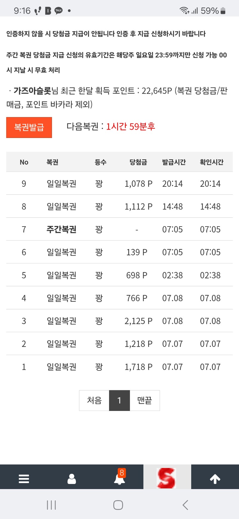 복권 등수 언제쯤 타려나ㅎㅎ