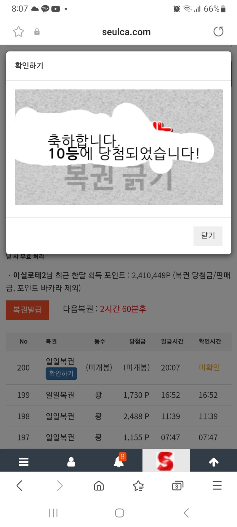 일복 10등..ㅡㅡ