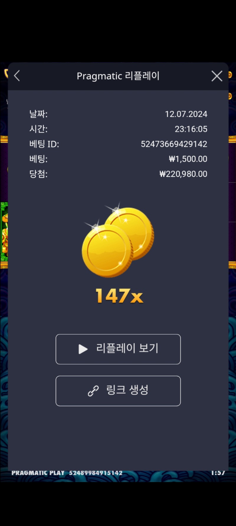 오라메 147배