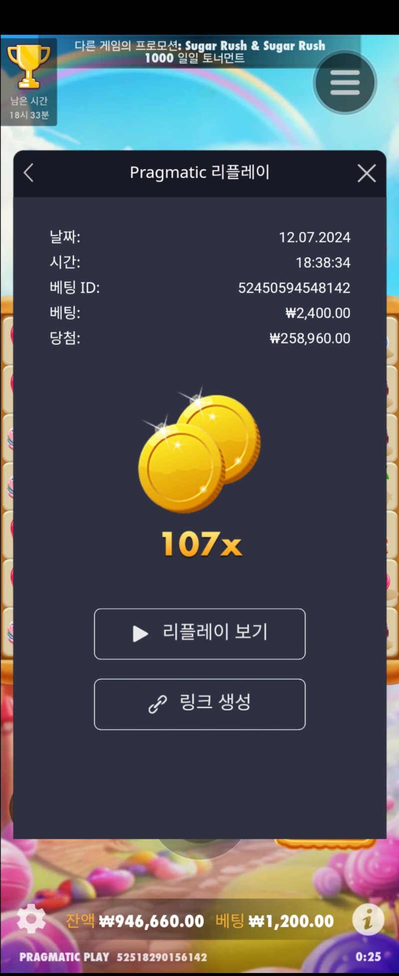 스위트킹덤107배당