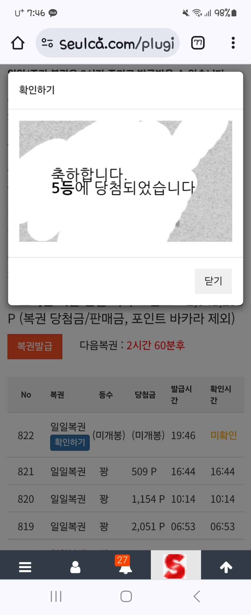 유후~~~~~일복5등 당첨