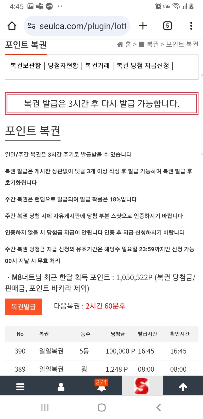 간만에 일복 5등