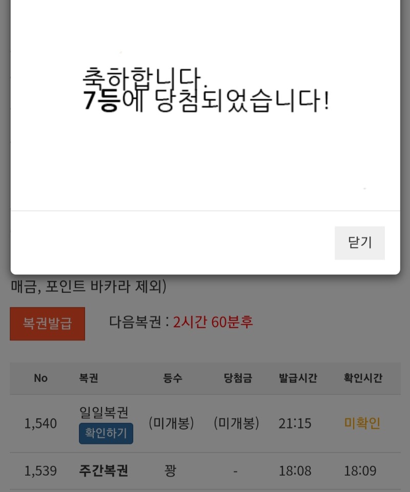 일복 7등 샤샤샤