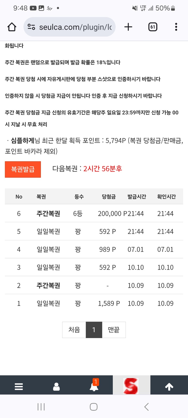 주간복권당첨6등ㅎ