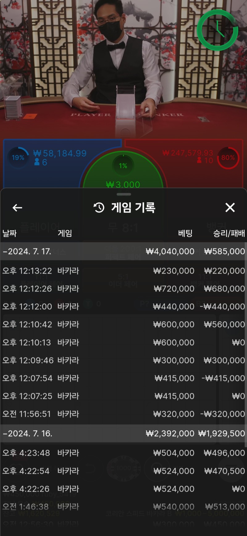 오늘도 바카라를 손댓네요ㅎ