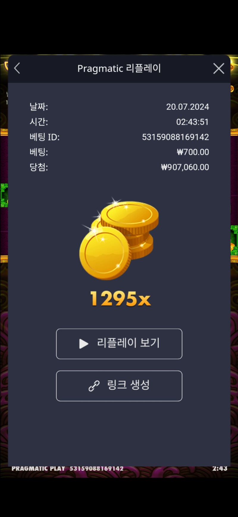 토라메 1295배