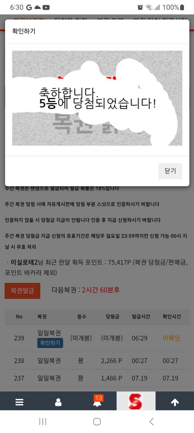 일복 5등 당첨