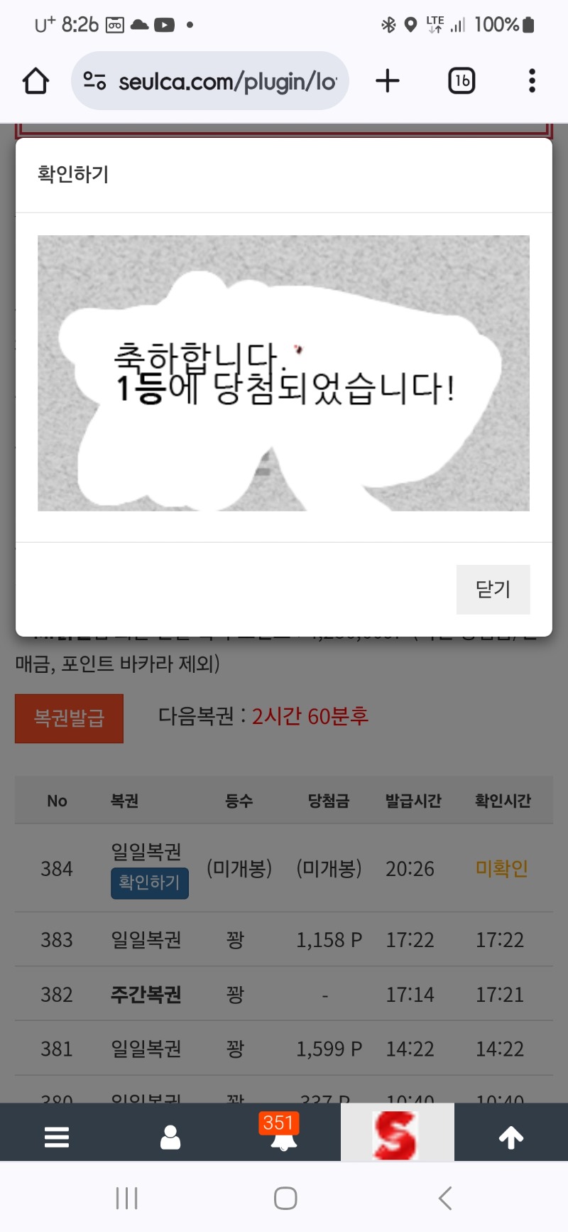 뒤늦은 1등  당첨 ㅠ ㅠ