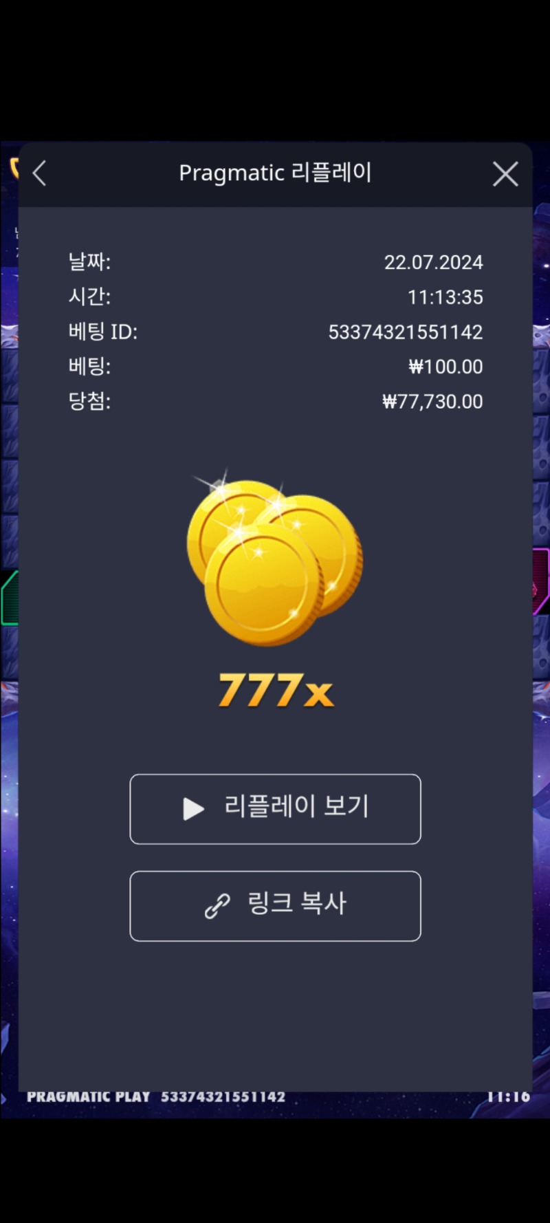 럭키배당 로켓 777배