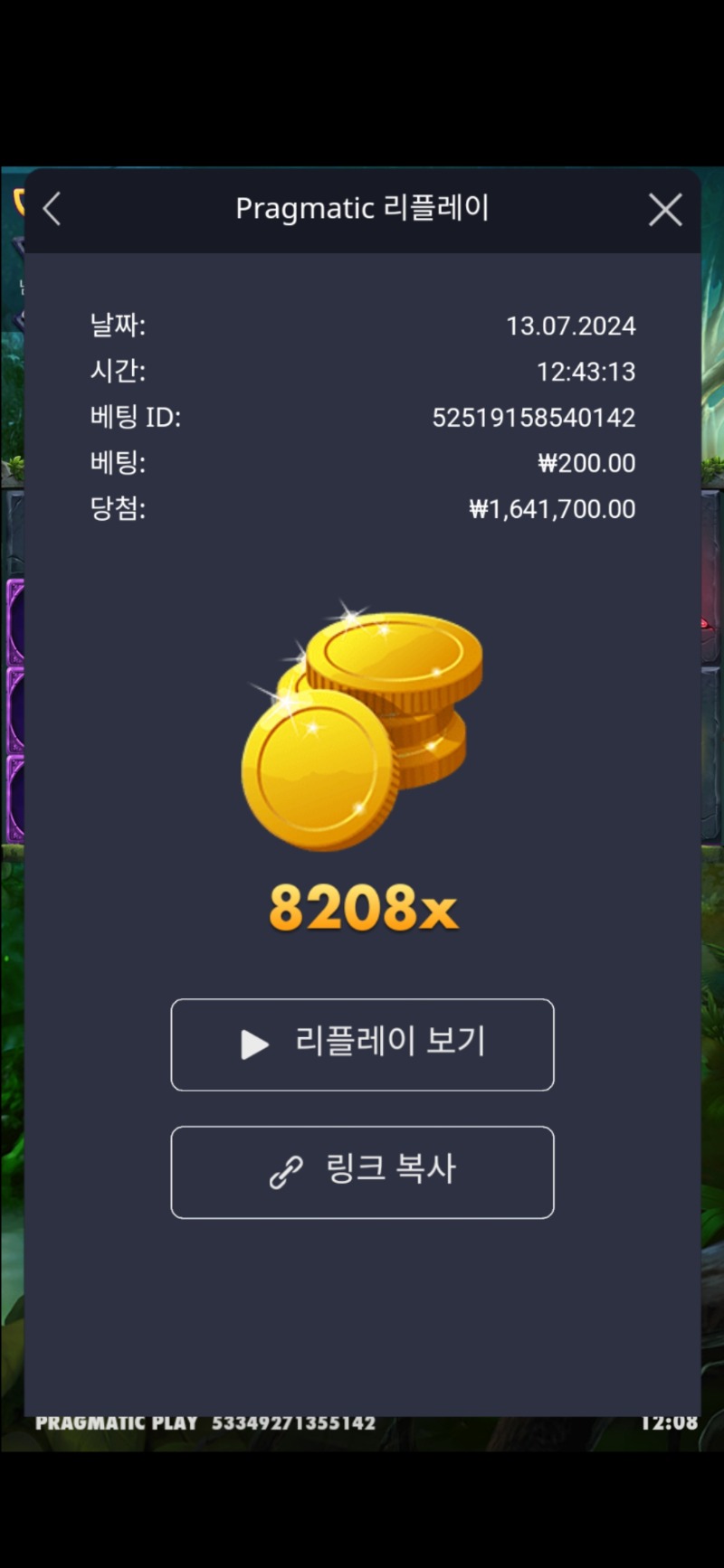 멀린8208배