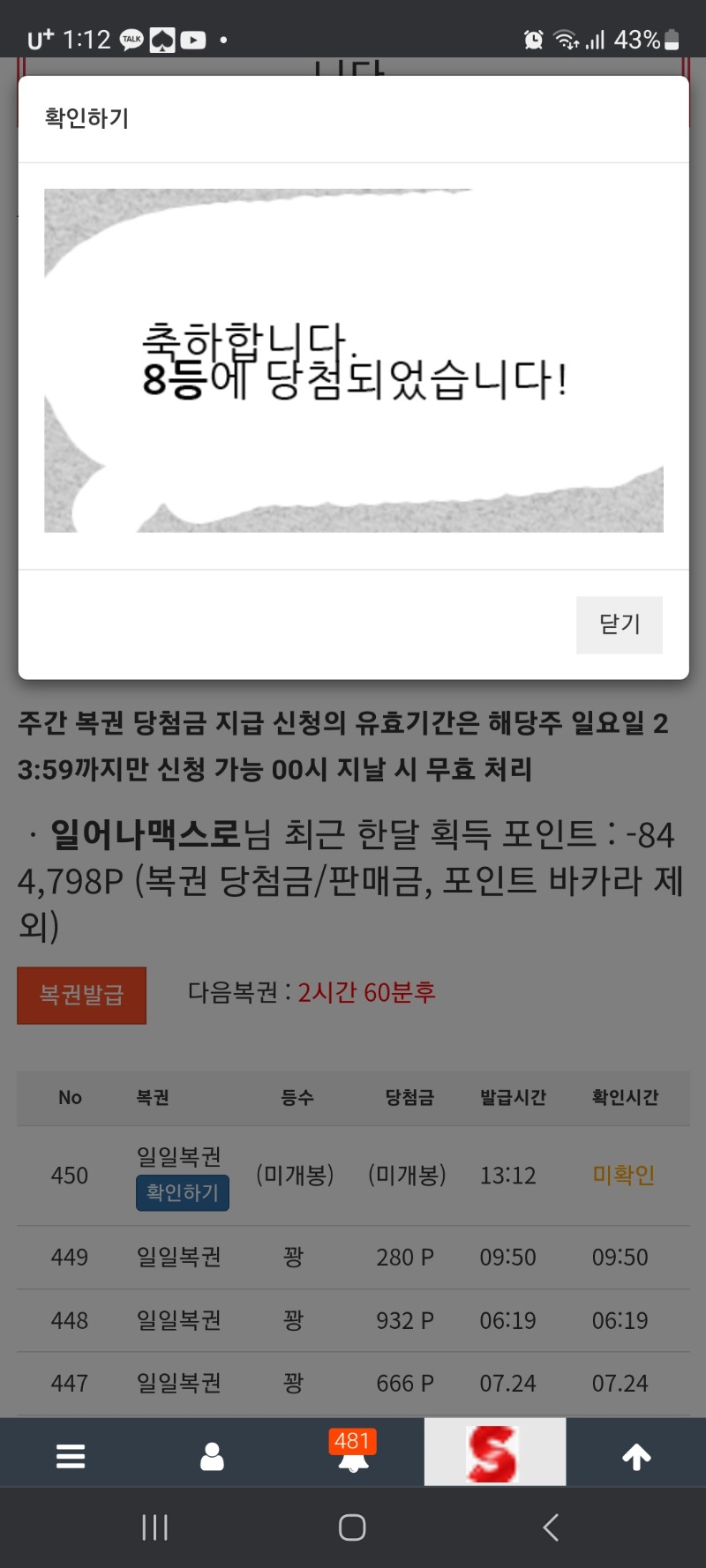 방갑다 일복아 8등  방갑구나