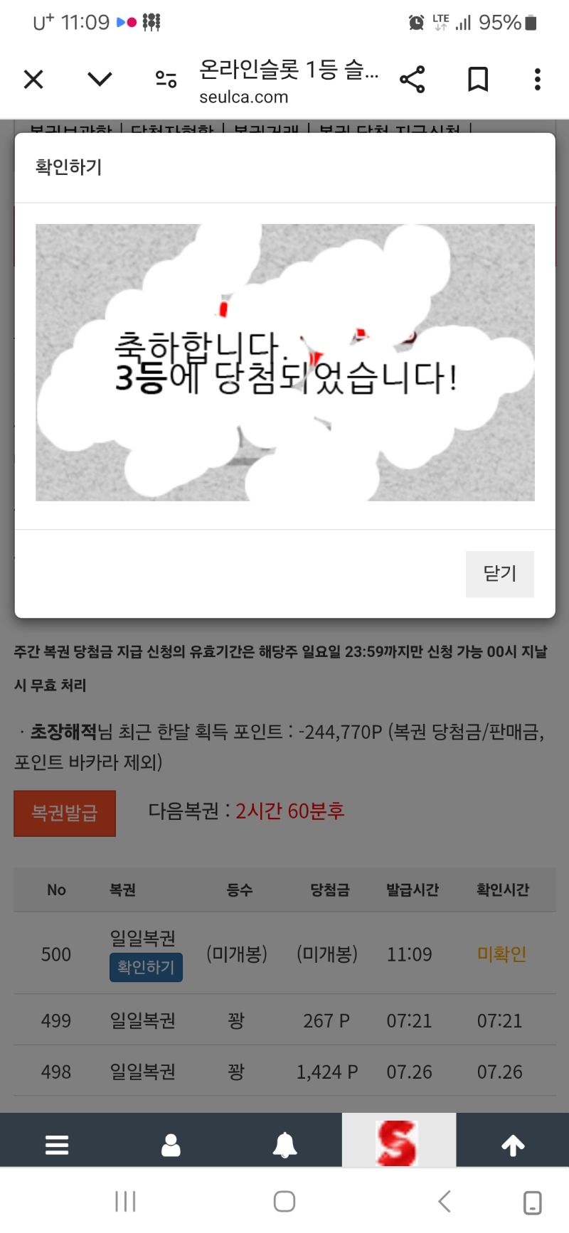 와 얼마만에 당첨이냐