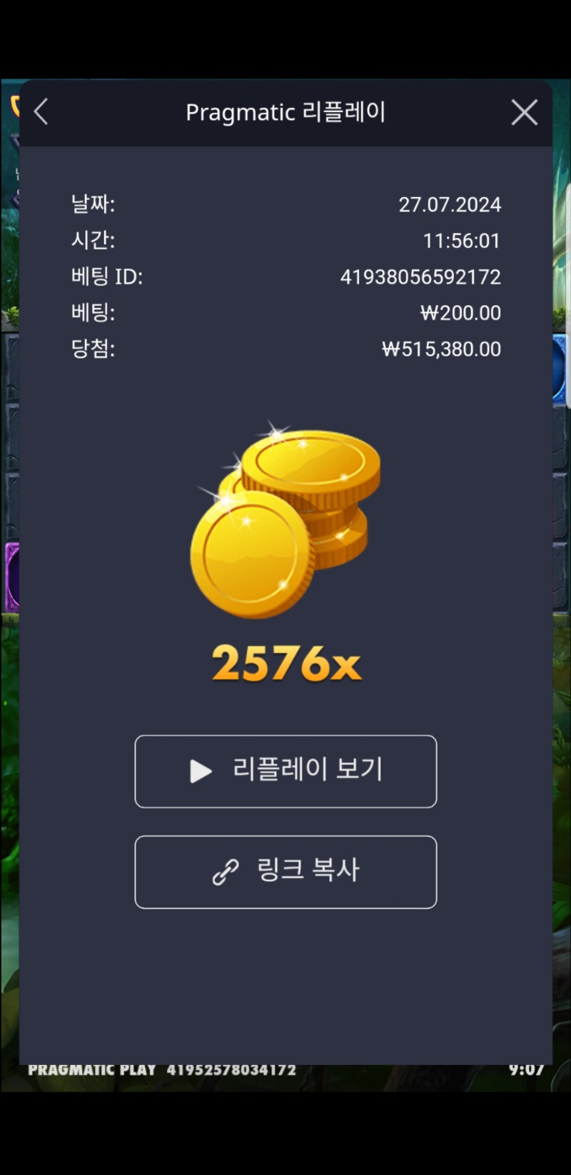 멀린 2576배