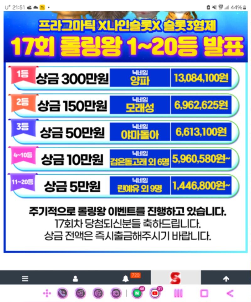 롤링왕 4등 ㅎ