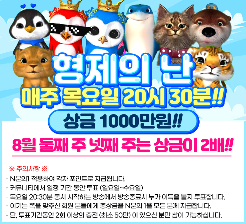 슬카 8월 둘째, 넷째 주 상금이 2배 이벤트!!