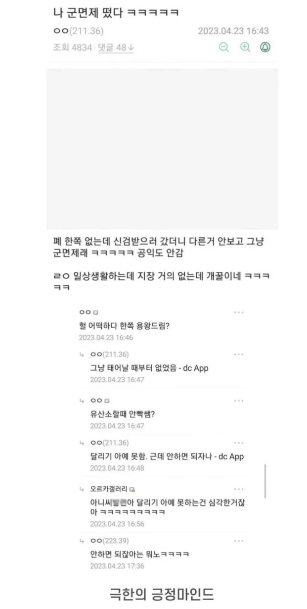 군면제 나와서 신난 남자 ㅋㅋㅋ