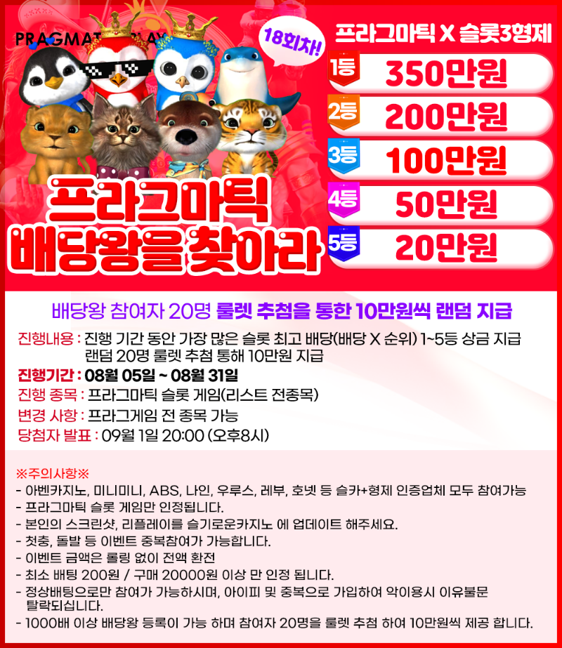 배당왕 18회차 08월 05일 시작 !!