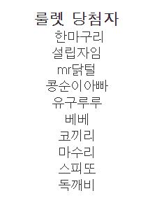 슬롯왕 룰렛 당첨