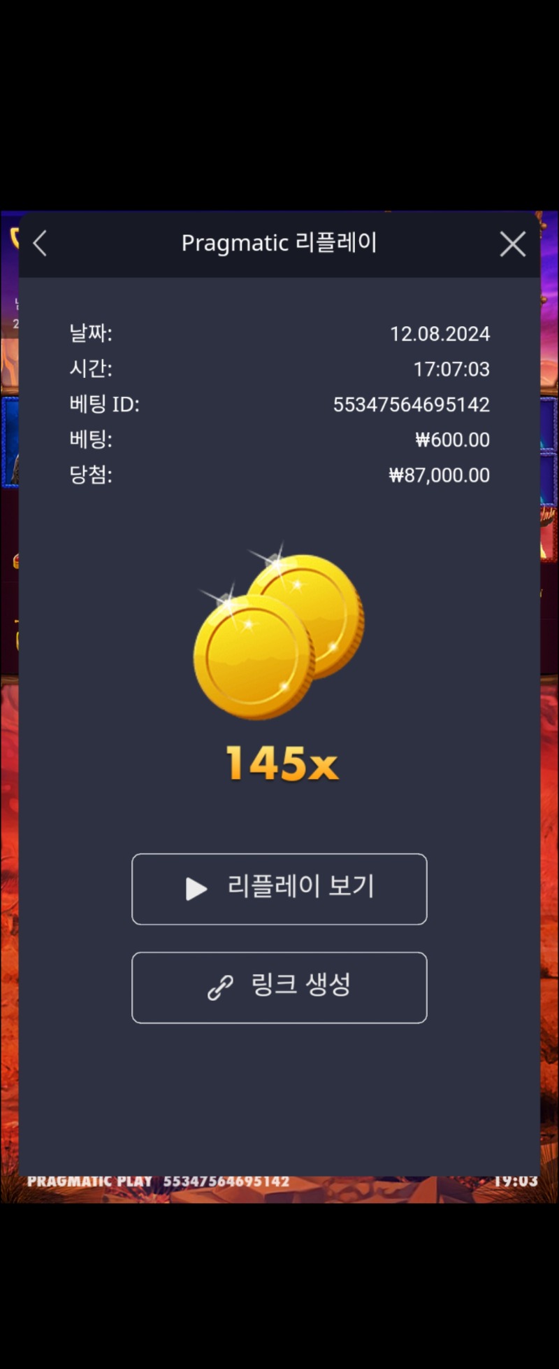 버메가 145배