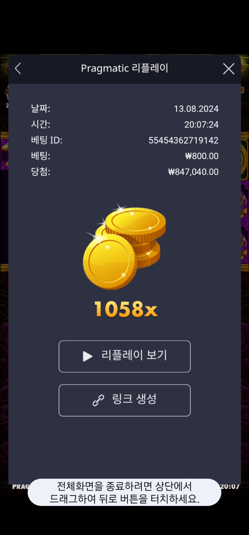 토라메 1058배 75스핀 지겨워 죽는줄ㅎㅎ