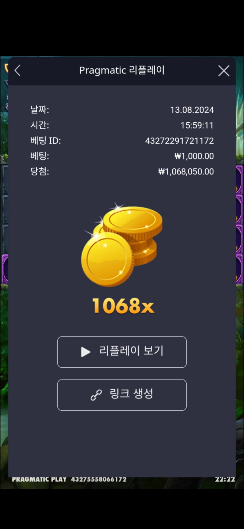 멀린1068배