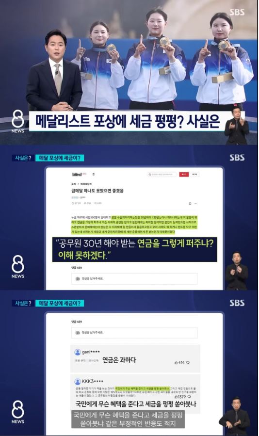 세금이 아깝다는 금메달 연금 사실은?