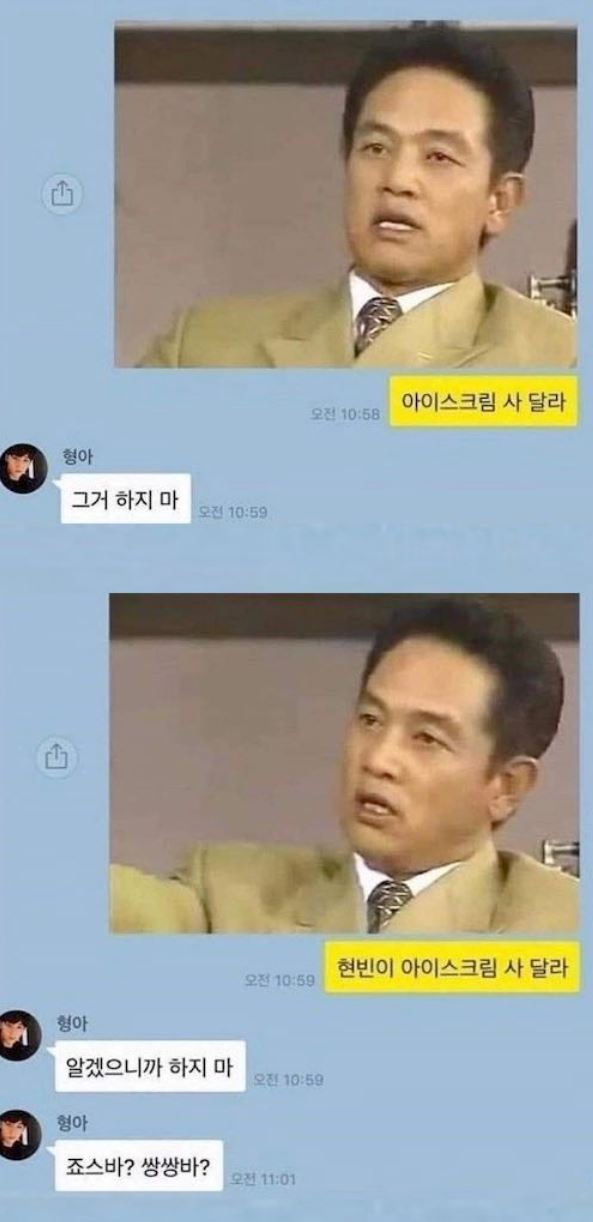 아이스크림이 먹고 싶었던 동생