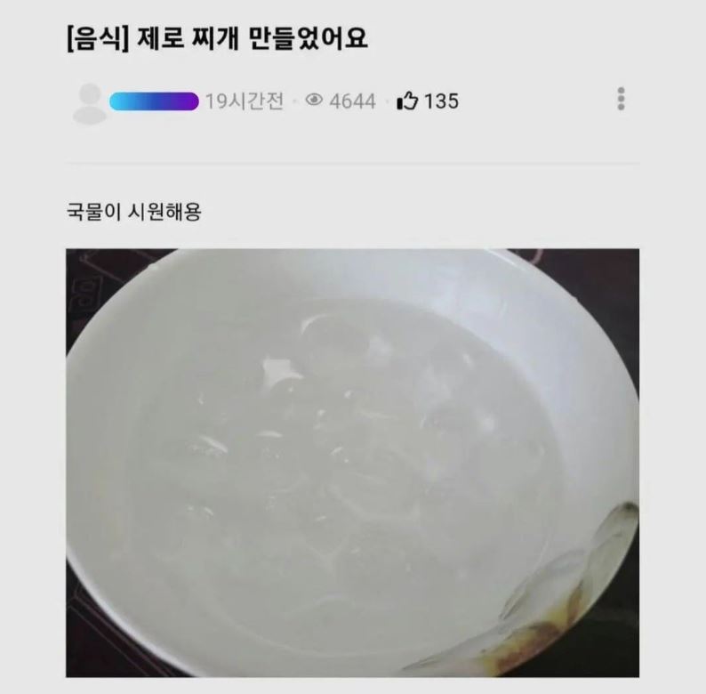 제로 찌개 만들었어요