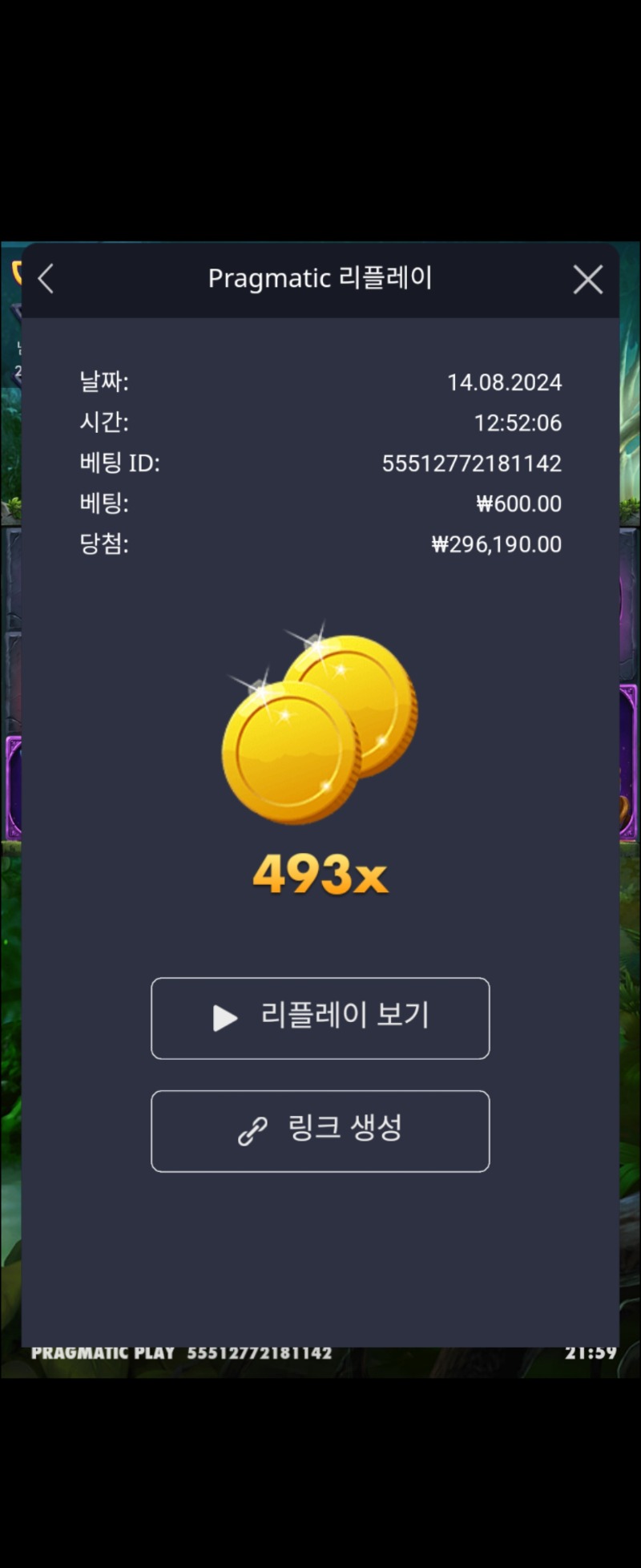 멀린 493배